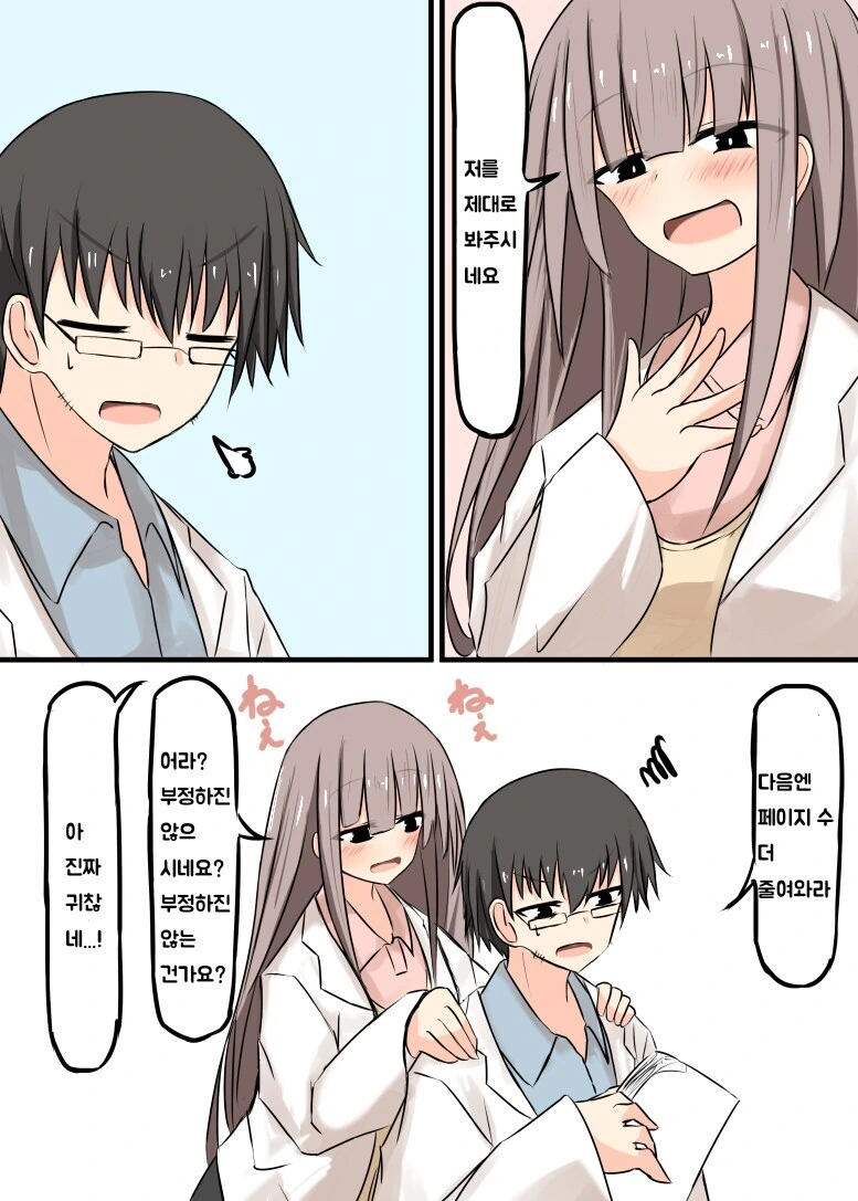 대학원생 순애.manhwa - 이미지 7