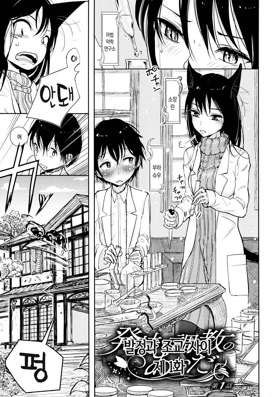 고양이 소장과 덤벙대는 부하.manhwa