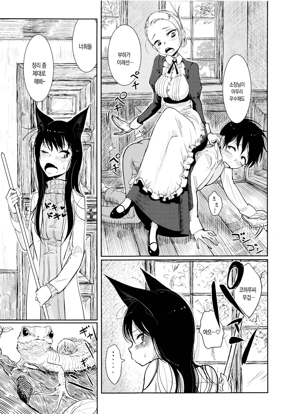 고양이 소장과 덤벙대는 부하.manhwa - 이미지 3