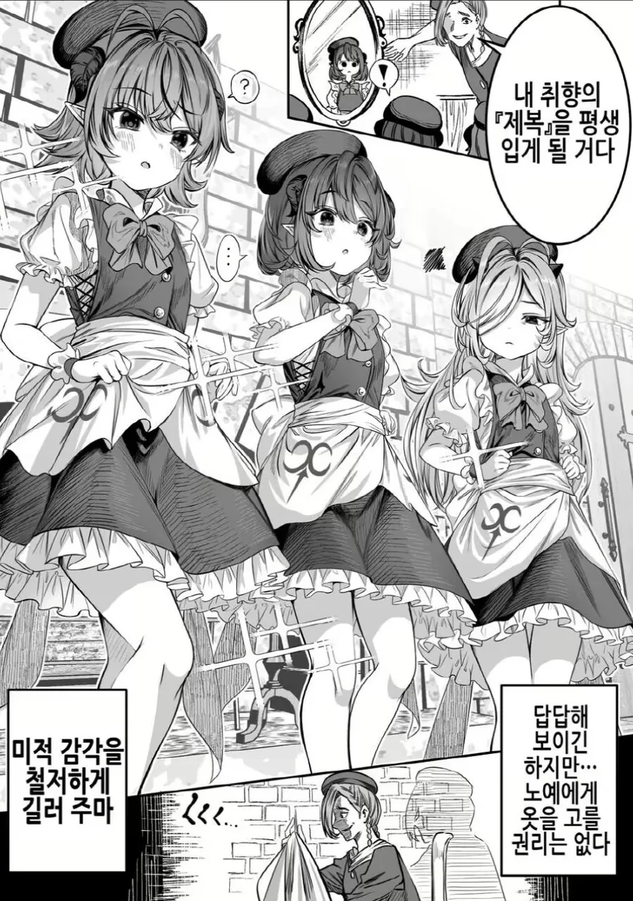 ㅇㅋ ㄴㅇ들을 길들여서 ㅈㄱ시키는.manga - 이미지 5