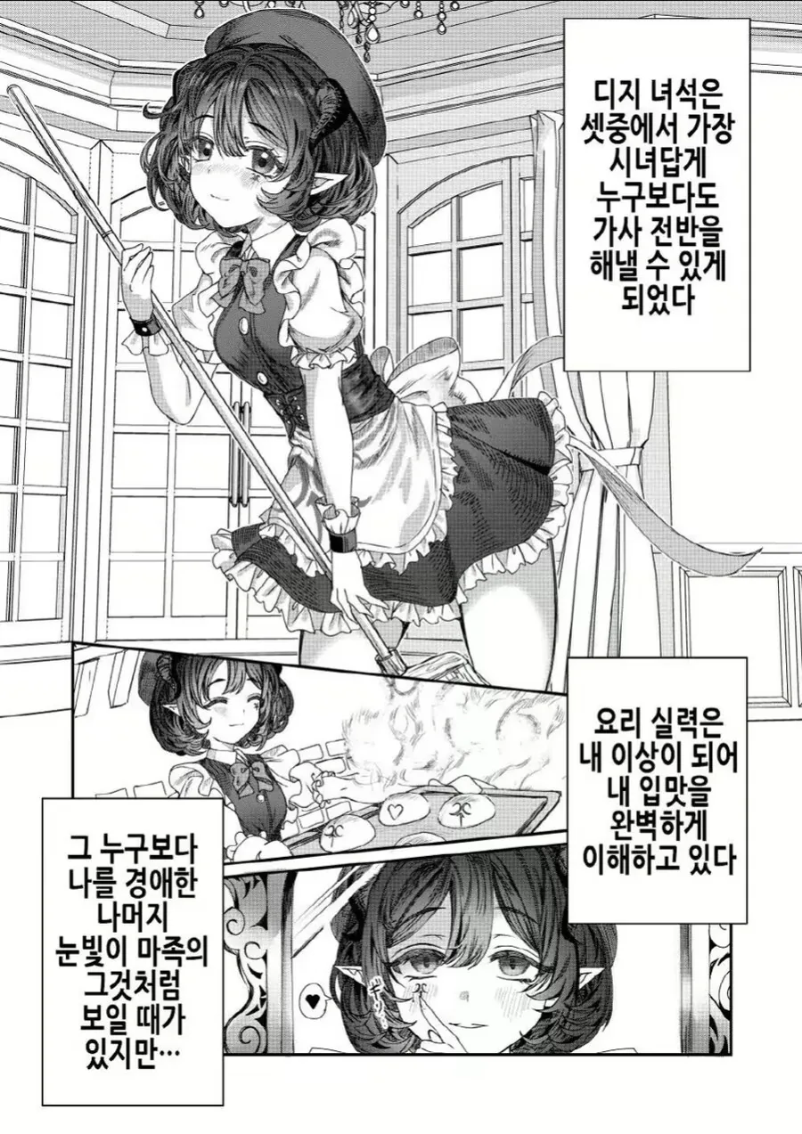 ㅇㅋ ㄴㅇ들을 길들여서 ㅈㄱ시키는.manga - 이미지 14