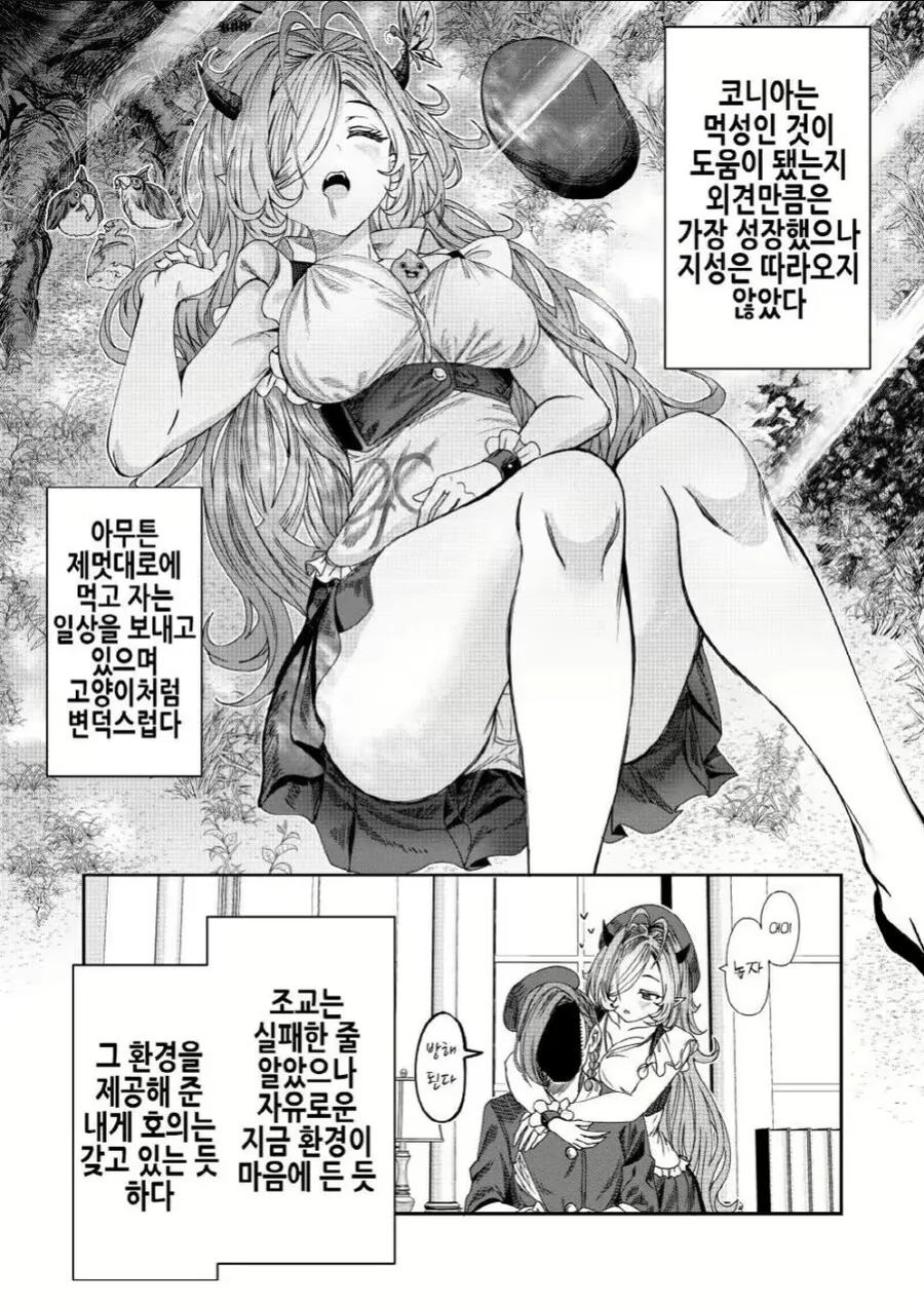 ㅇㅋ ㄴㅇ들을 길들여서 ㅈㄱ시키는.manga - 이미지 16