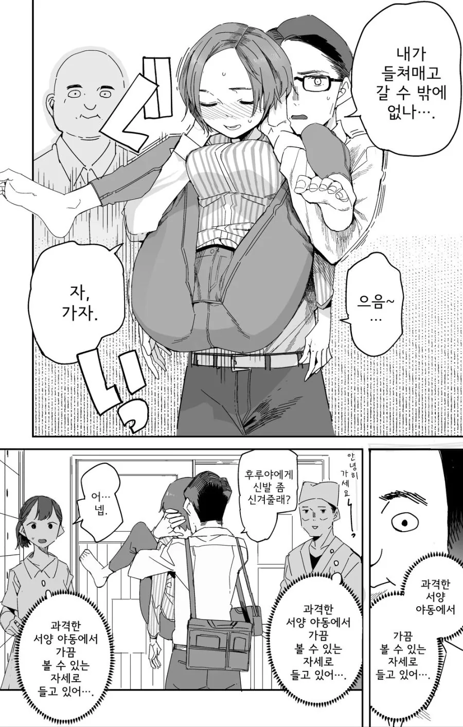 과격한 서양 ㅇㄷ에서 가끔 볼 수 있는 자세로 옮기기.manga - 이미지 2
