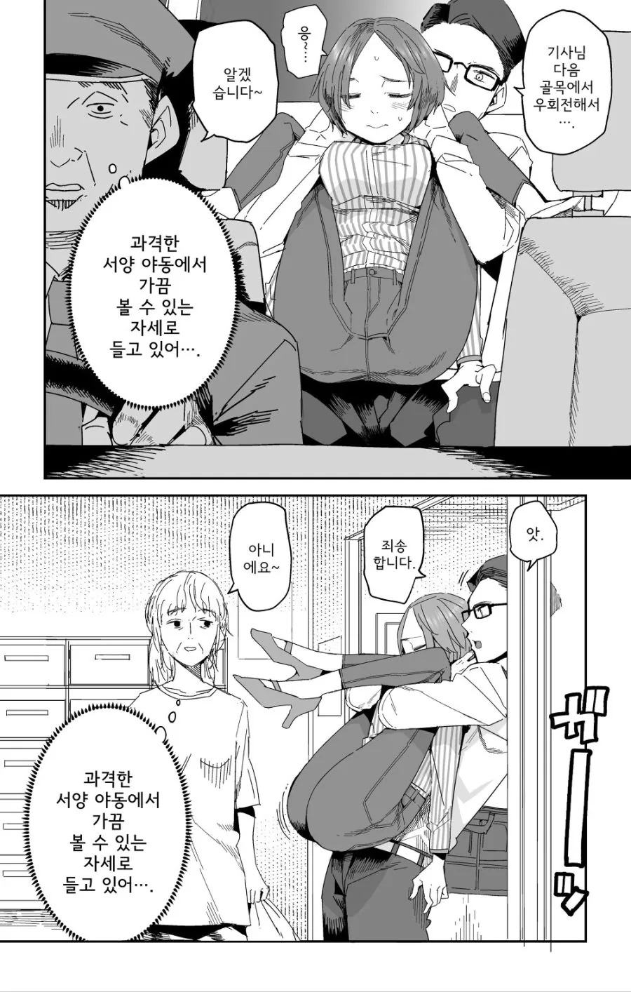 과격한 서양 ㅇㄷ에서 가끔 볼 수 있는 자세로 옮기기.manga - 이미지 3
