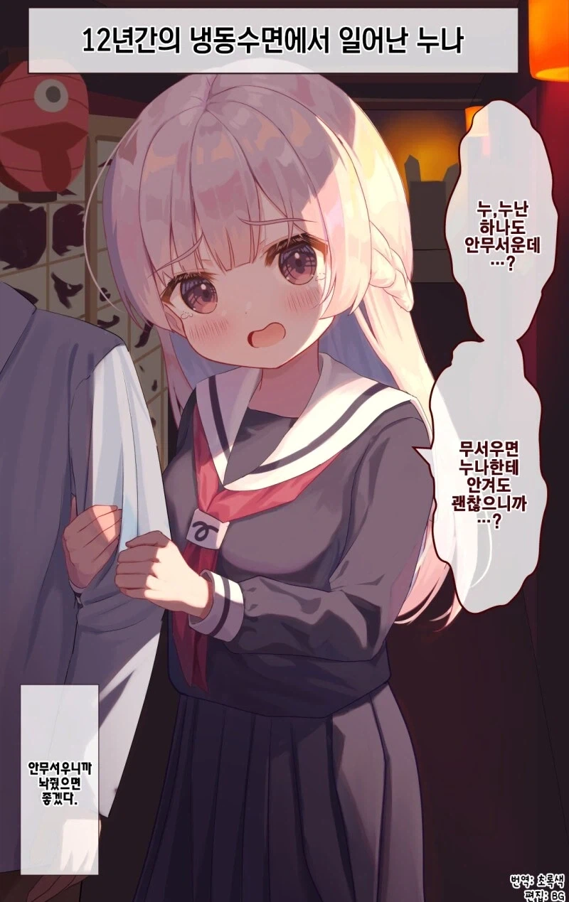 나보다 어린데 눈나인 만화.jpg - 이미지 6