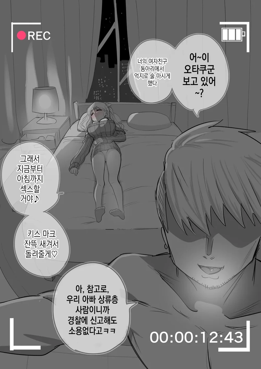 NTR 하는 만화 - 이미지 6