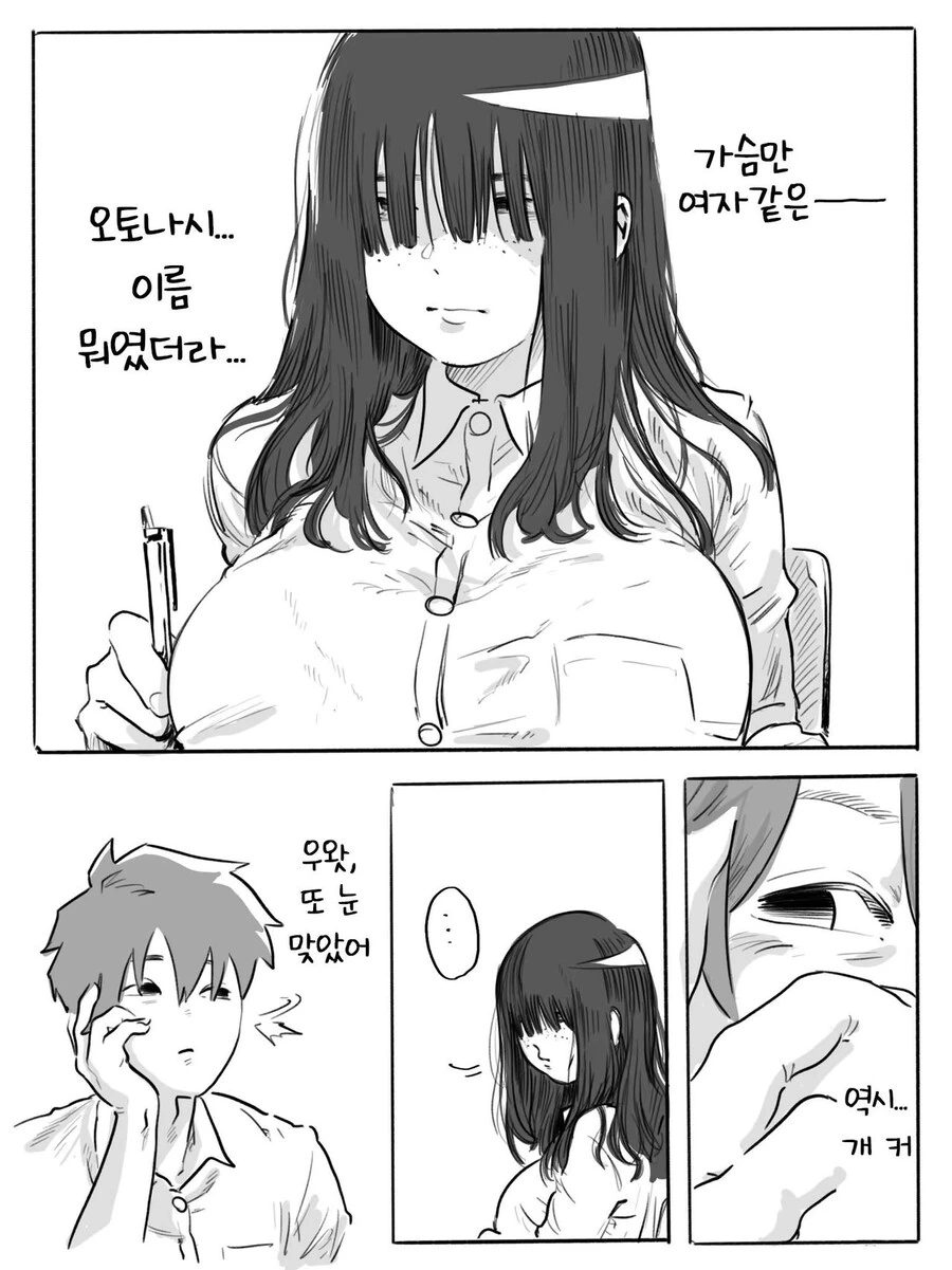 ㄱㅅ 큰 음침녀랑 사귀는.manhwa - 이미지 2