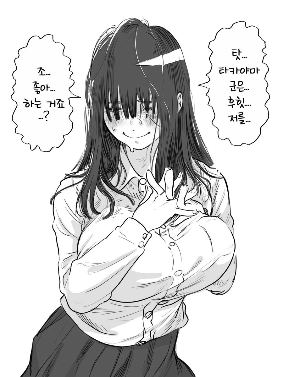 ㄱㅅ 큰 음침녀랑 사귀는.manhwa - 이미지 4