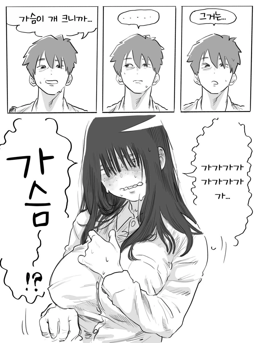 ㄱㅅ 큰 음침녀랑 사귀는.manhwa - 이미지 6