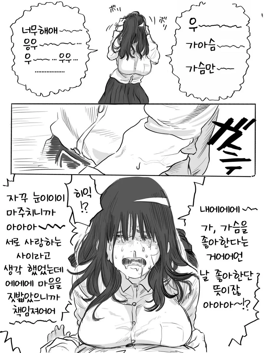 ㄱㅅ 큰 음침녀랑 사귀는.manhwa - 이미지 7