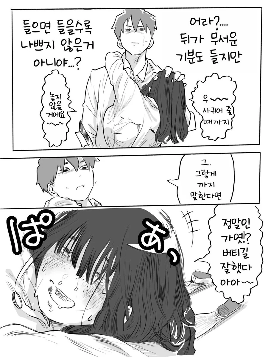 ㄱㅅ 큰 음침녀랑 사귀는.manhwa - 이미지 9