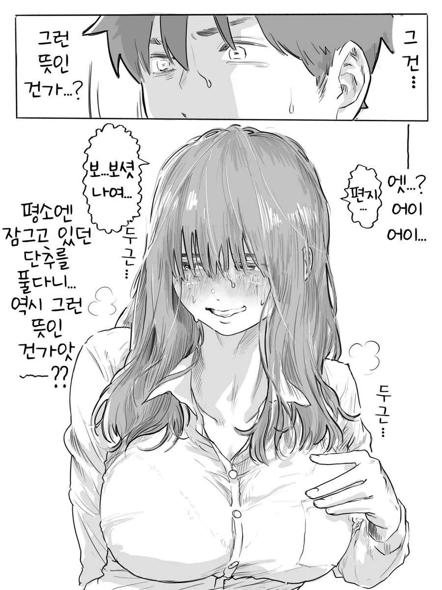 ㄱㅅ 큰 음침녀랑 사귀는.manhwa - 이미지 11