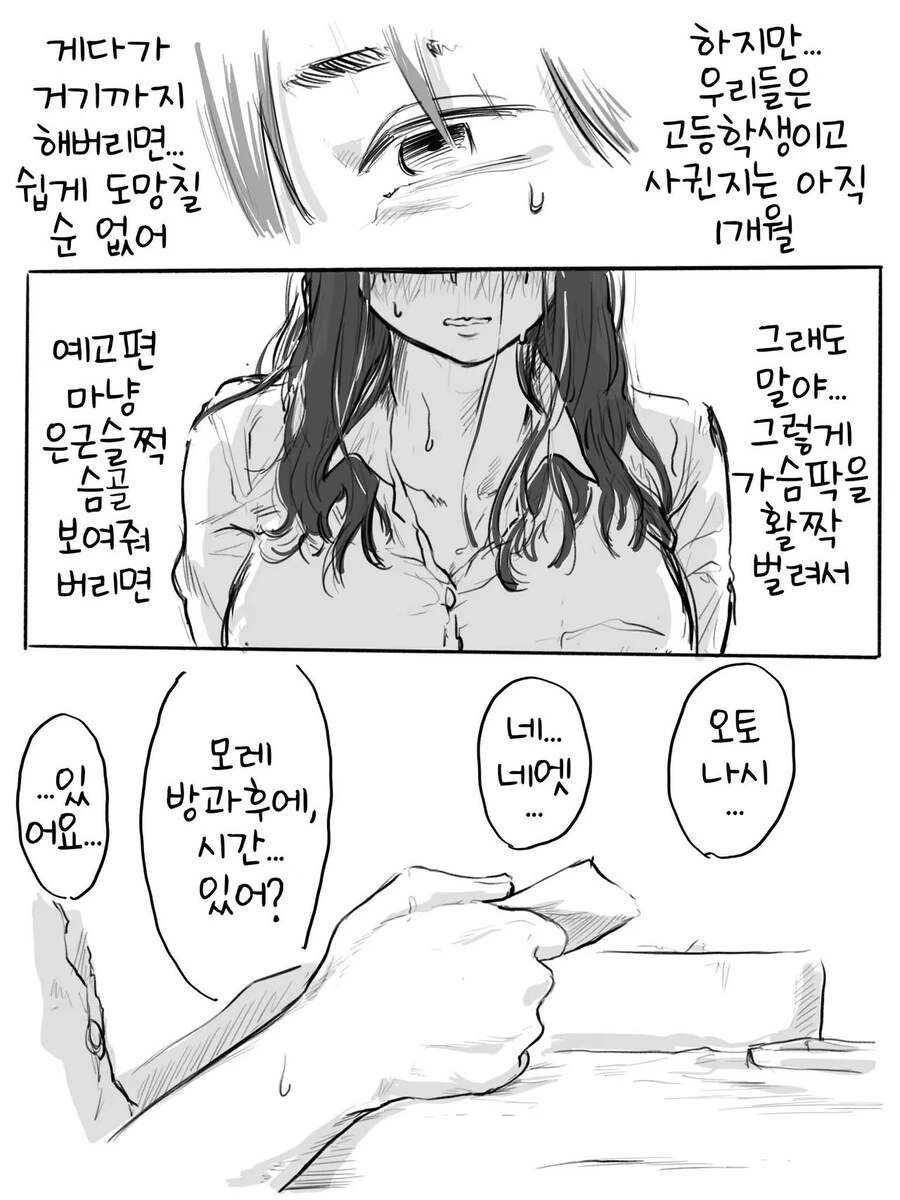 ㄱㅅ 큰 음침녀랑 사귀는.manhwa - 이미지 12