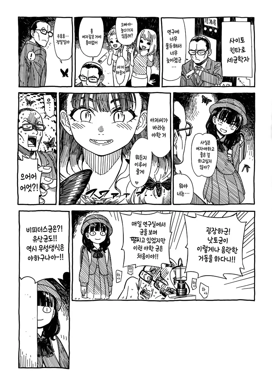 기괴, 공포) 요괴도 식겁하는 인간의 광기.manga