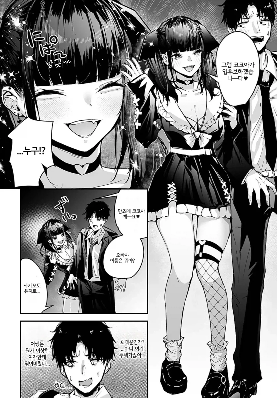 지뢰계 여자가 난입하는 manhwa - 이미지 2