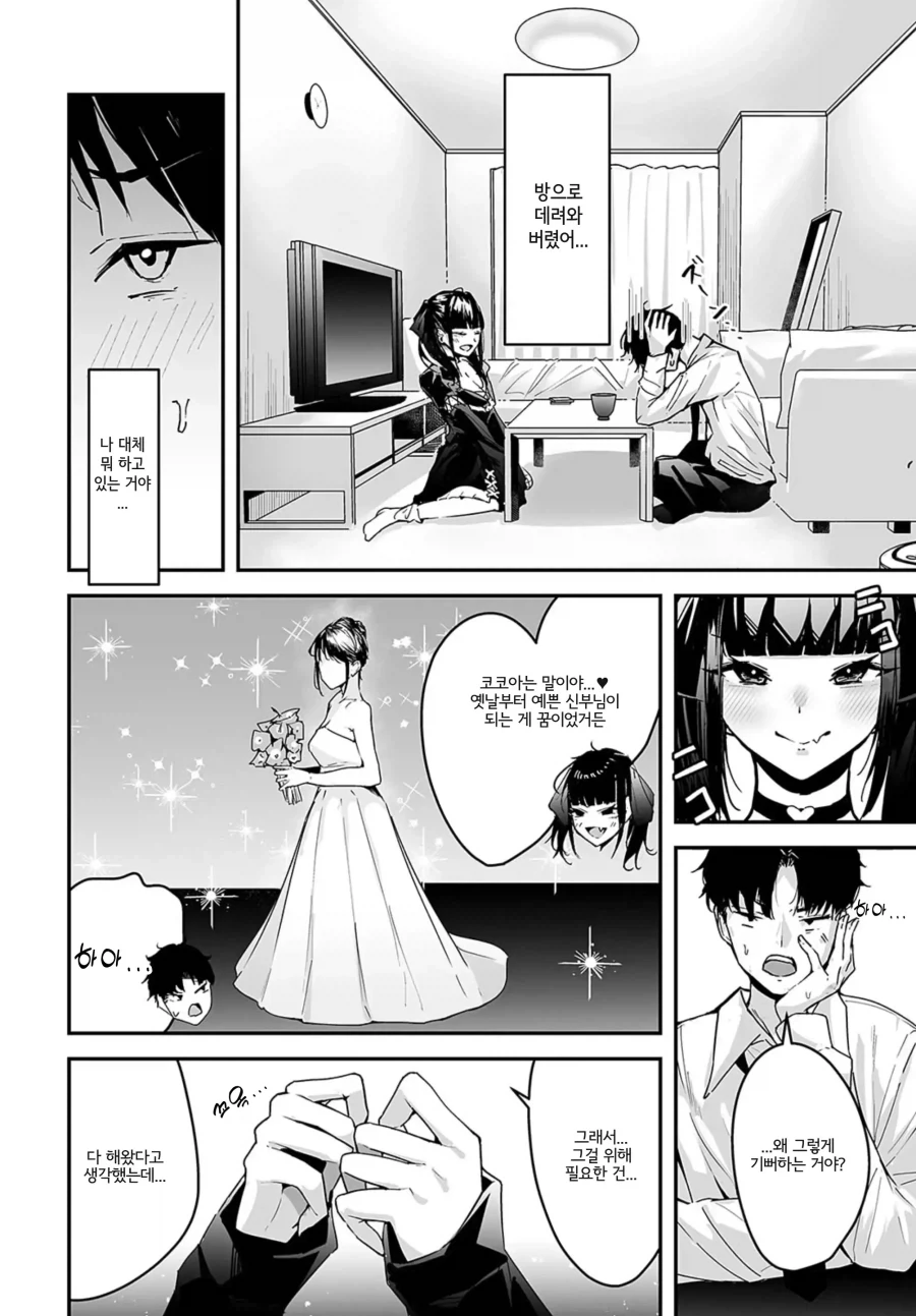 지뢰계 여자가 난입하는 manhwa - 이미지 4