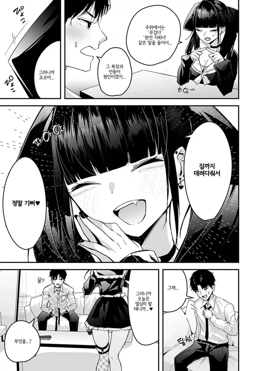 지뢰계 여자가 난입하는 manhwa - 이미지 5