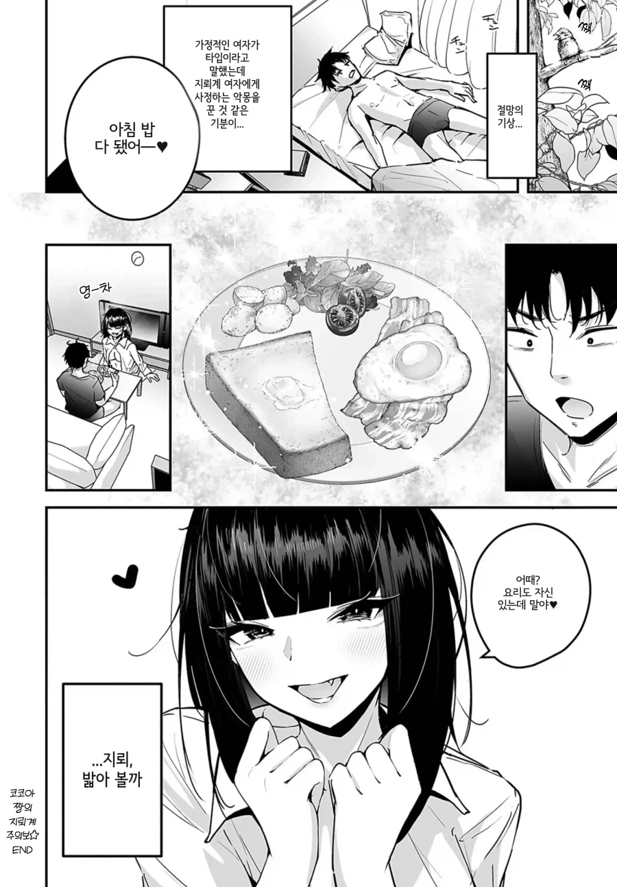 지뢰계 여자가 난입하는 manhwa - 이미지 6
