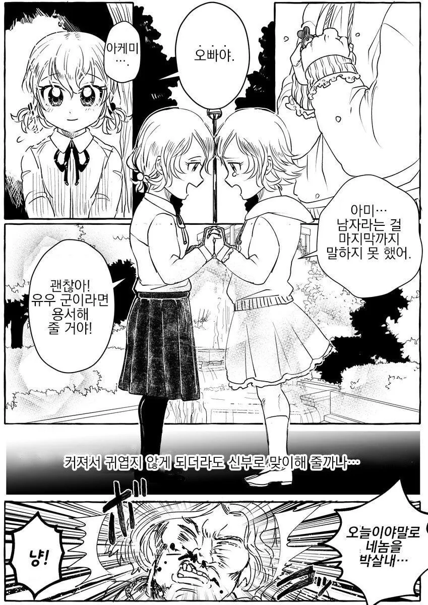 순애) 소꿉친구와 재회하는.manga - 이미지 5