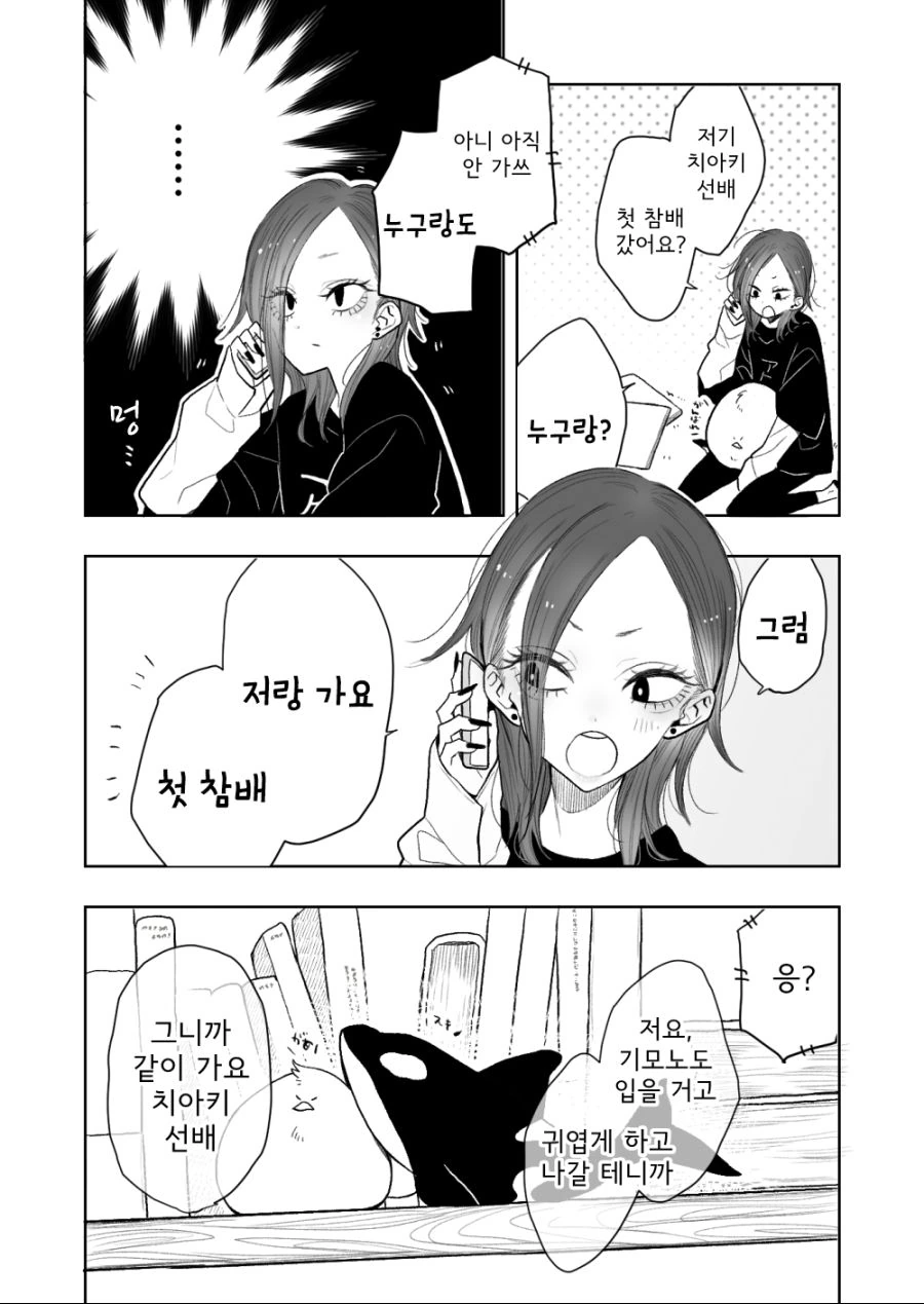 선배에게 데이트 신청하는 만화.manga - 이미지 2