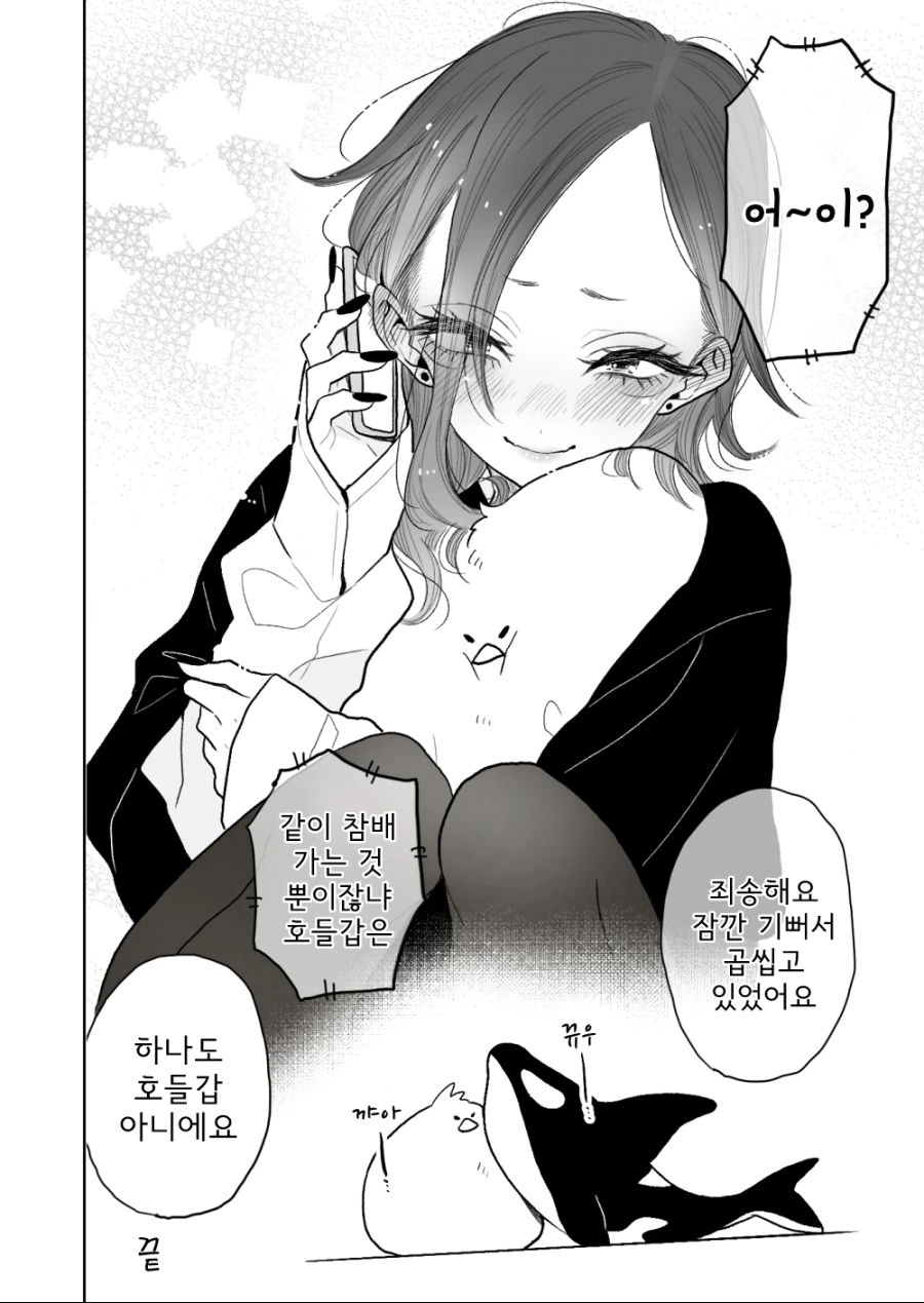 선배에게 데이트 신청하는 만화.manga - 이미지 4