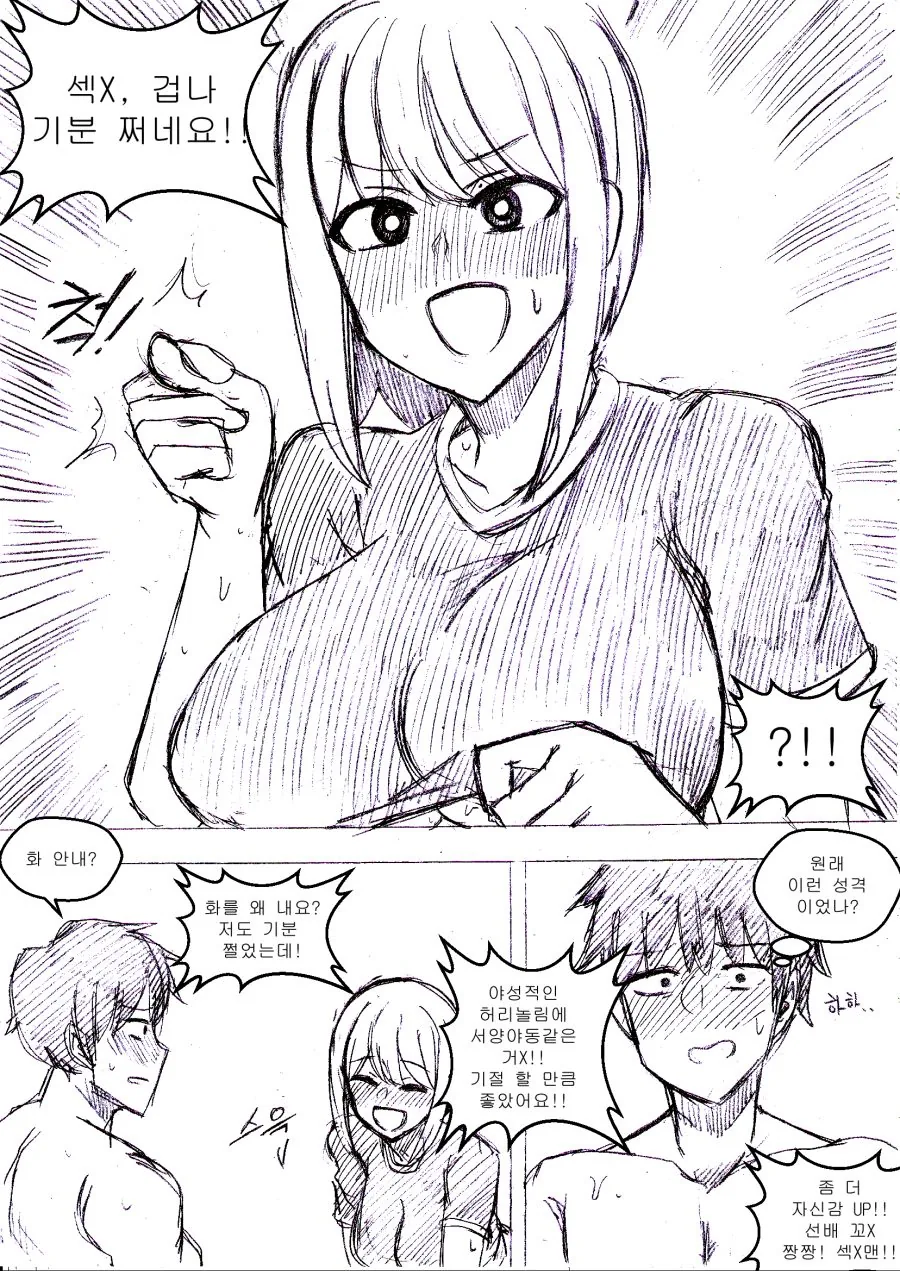 슈퍼 긍정 ♥스녀.manhwa - 이미지 2