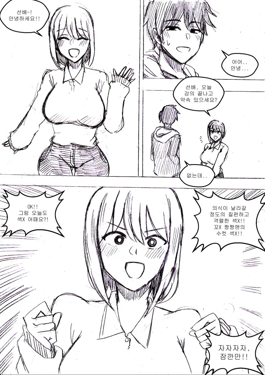 슈퍼 긍정 ♥스녀.manhwa - 이미지 4