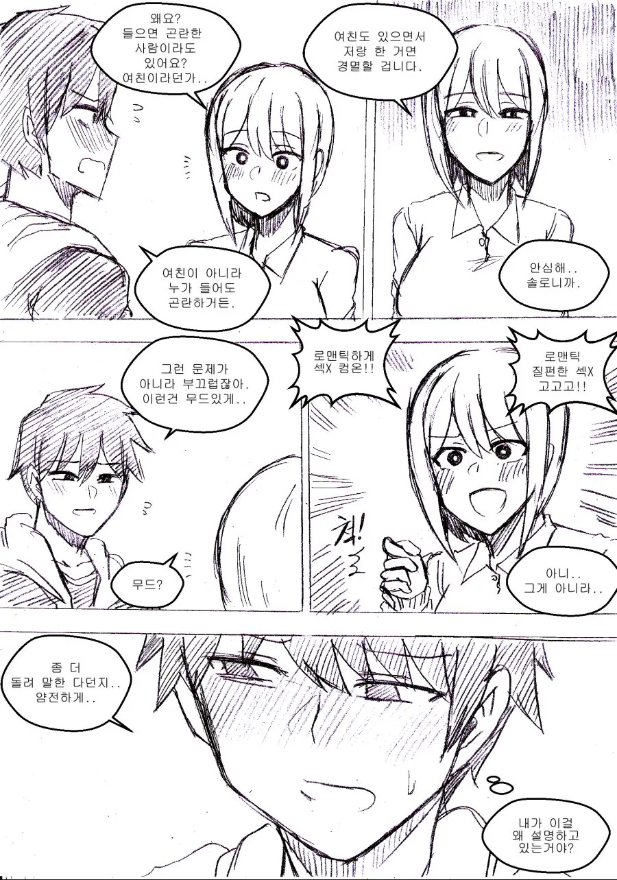 슈퍼 긍정 ♥스녀.manhwa - 이미지 5
