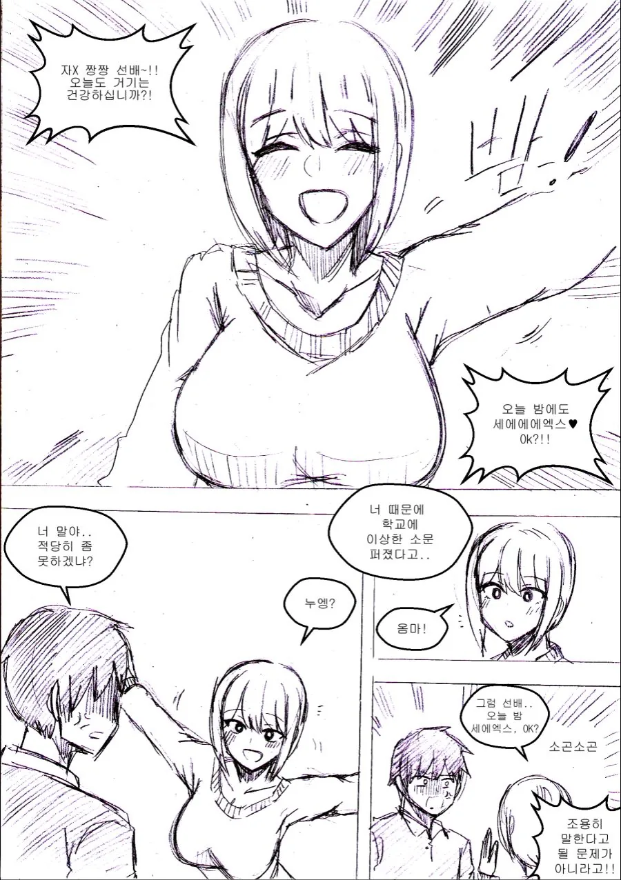 슈퍼 긍정 ♥스녀.manhwa - 이미지 8