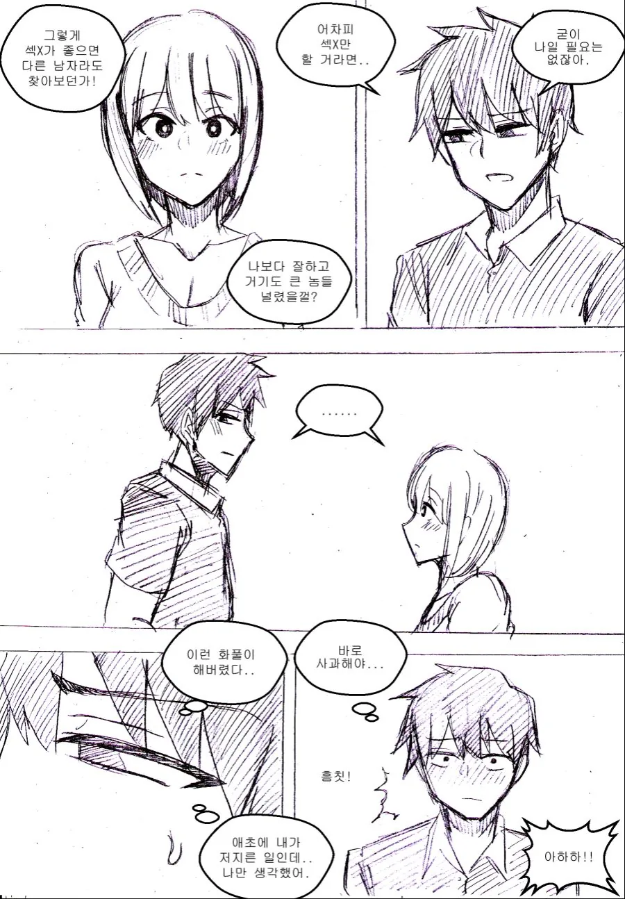 슈퍼 긍정 ♥스녀.manhwa - 이미지 9