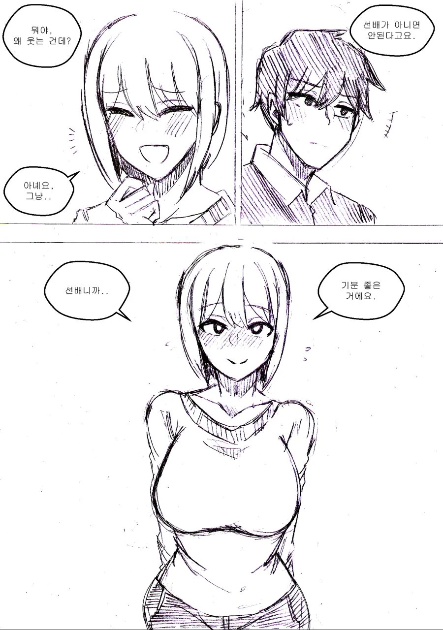 슈퍼 긍정 ♥스녀.manhwa - 이미지 10