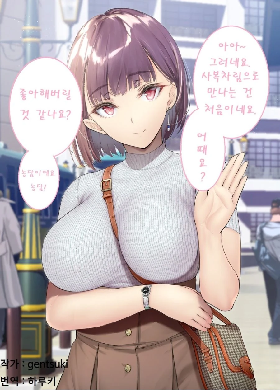 회사 여후배와 첫 데이트를 하는 만화.manga - 이미지 2