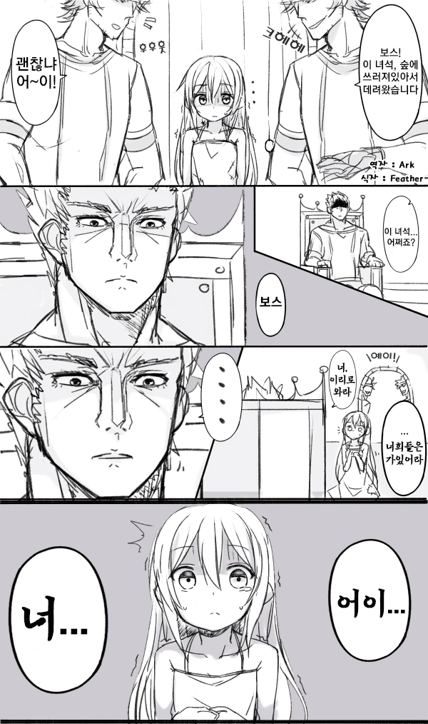 ㄹㄹ가 도적단에 납치되는 만화.manga
