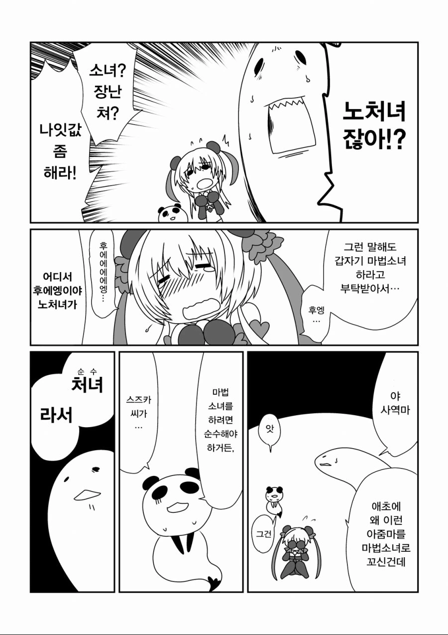 흔한 마법소녀 manhwa - 이미지 3