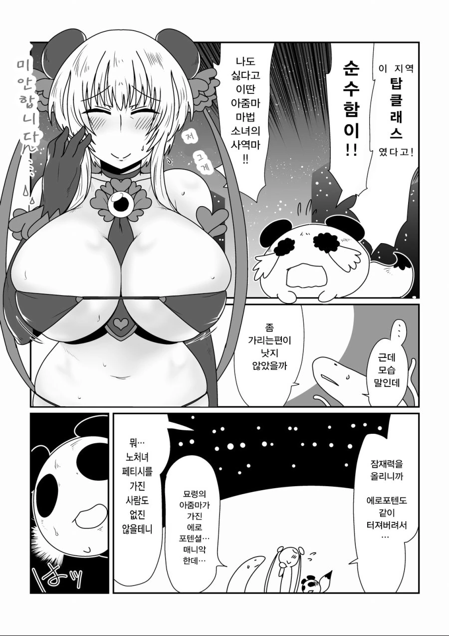 흔한 마법소녀 manhwa - 이미지 4