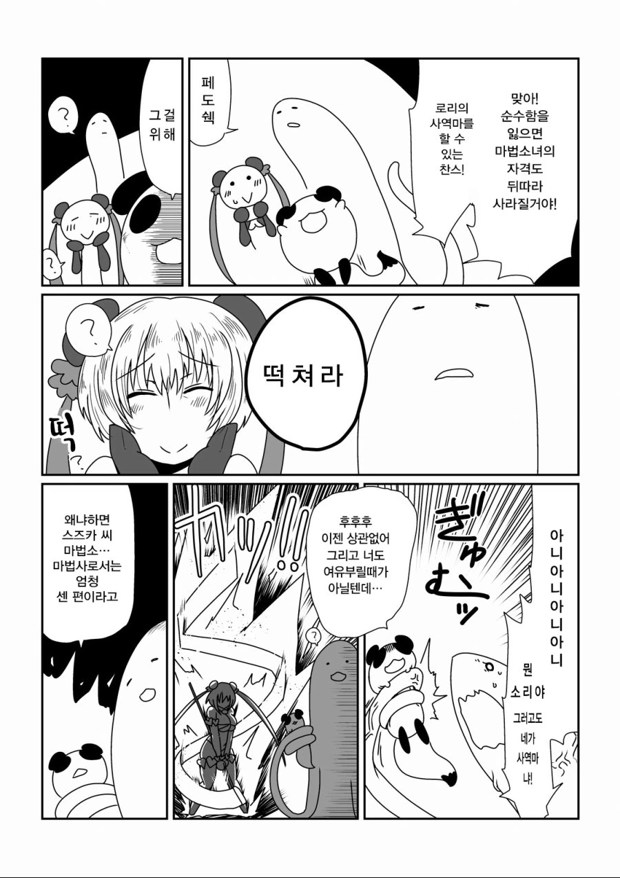 흔한 마법소녀 manhwa - 이미지 5