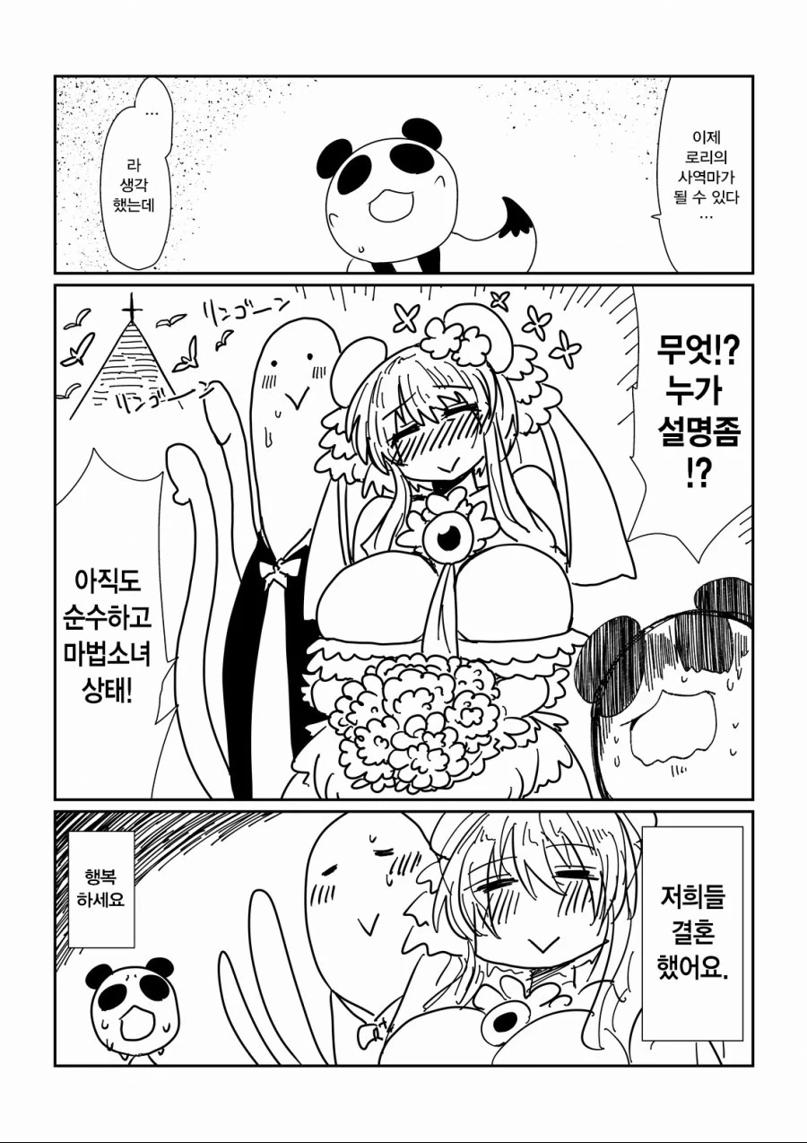 흔한 마법소녀 manhwa - 이미지 7
