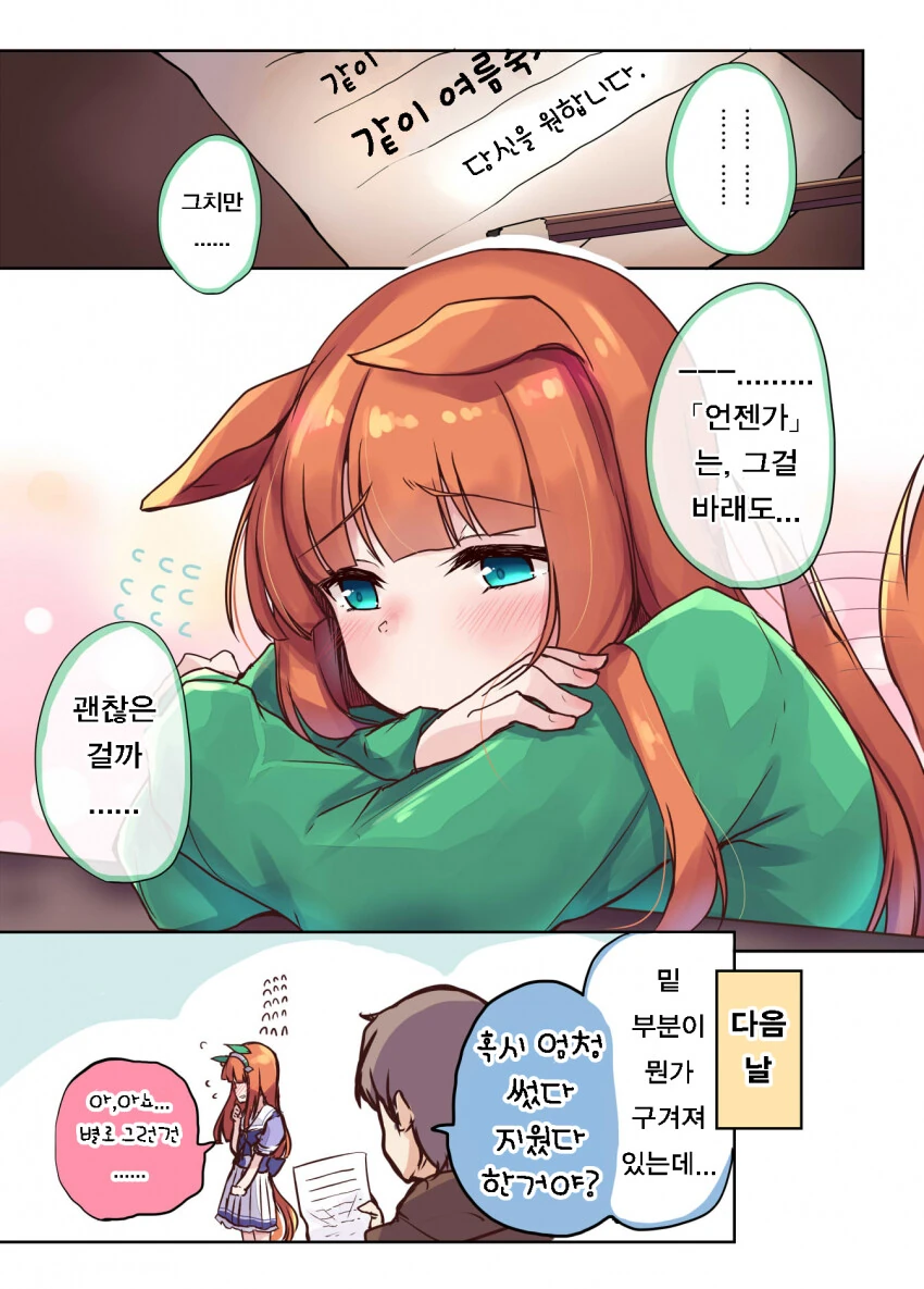 [말딸] 스즈카가 원하는 「포상」.manhwa - 이미지 2