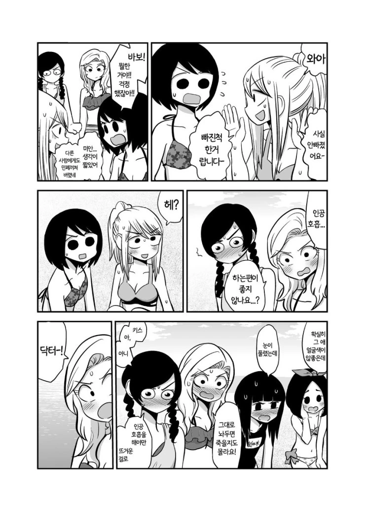 여동생에게 인공호흡하는.manga - 이미지 3