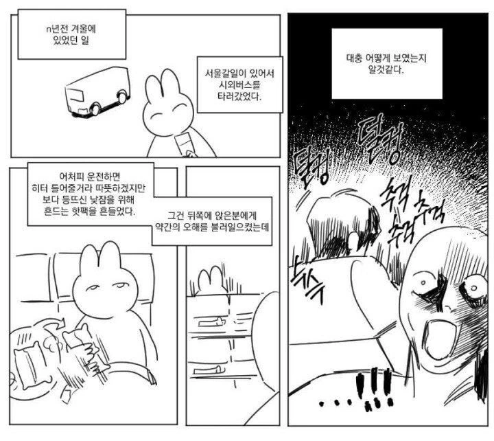 겨울이면 생각나는 오해.manhwa