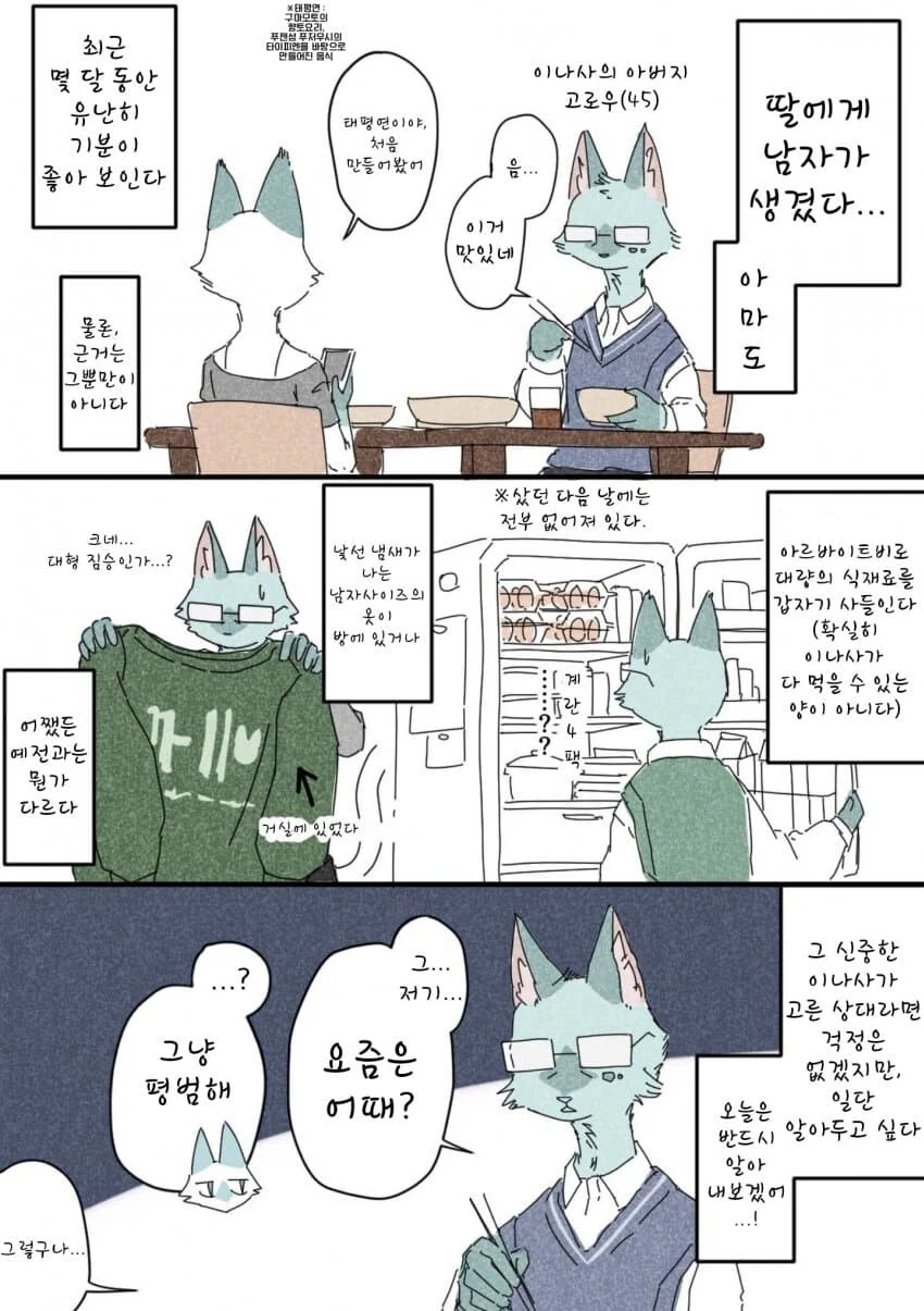 털이 수북수북순애manga