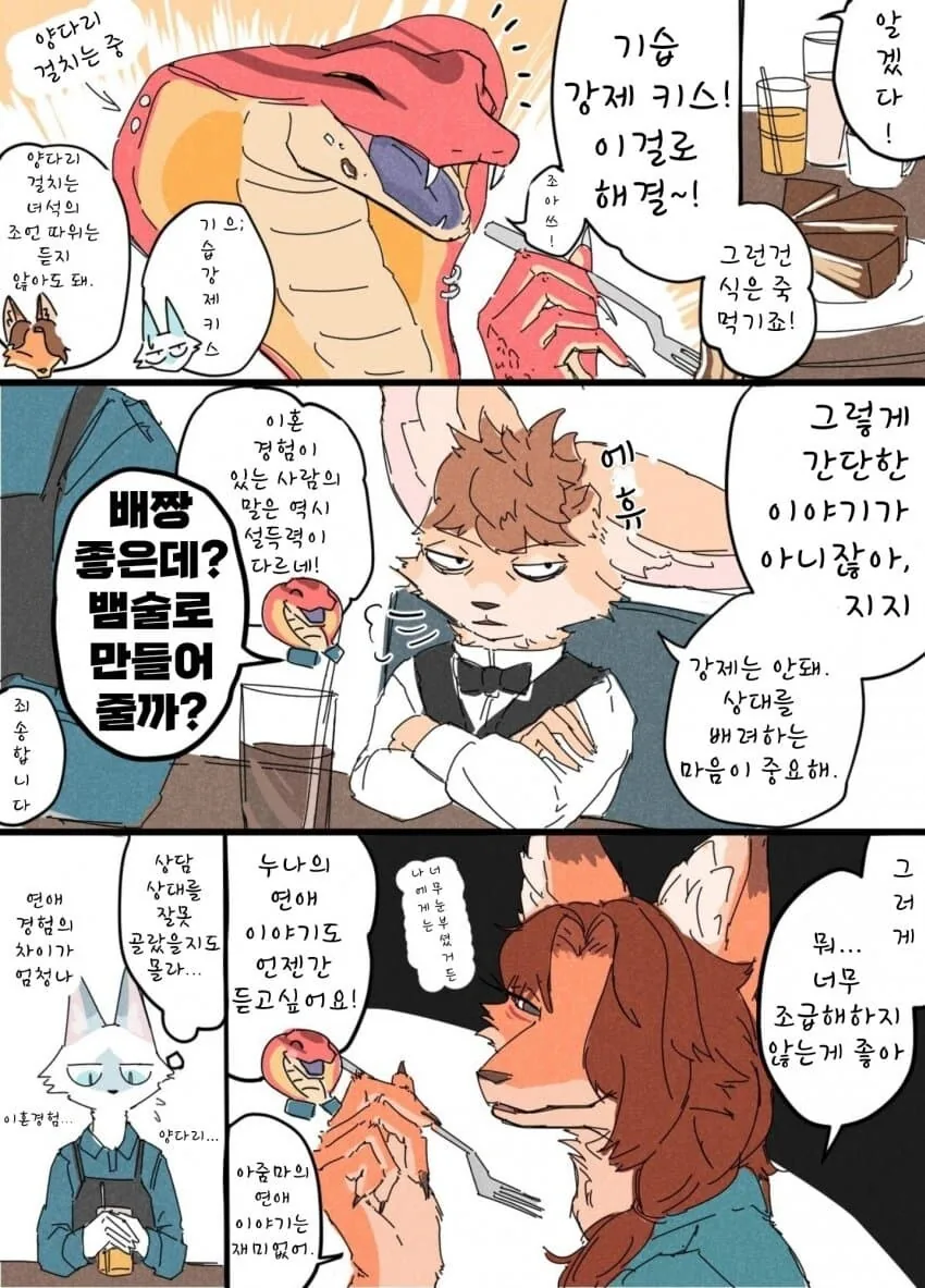 털이 수북수북순애manga - 이미지 2
