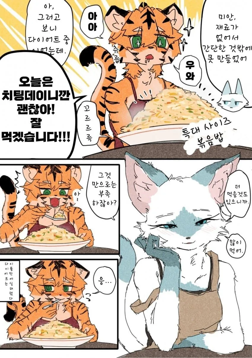 털이 수북수북순애manga - 이미지 3