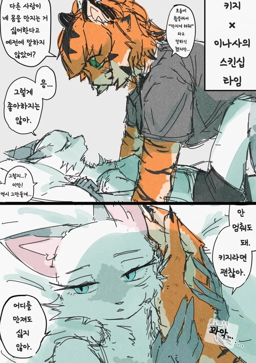 털이 수북수북순애manga - 이미지 4