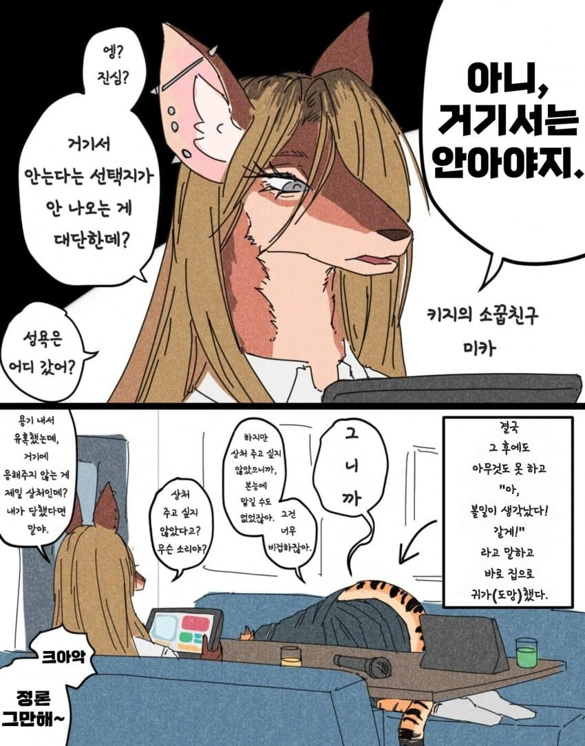 털이 수북수북순애manga - 이미지 5