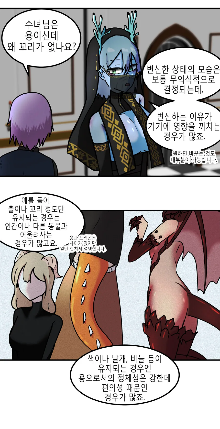 ㅎㅂ)용의 인간모습에 대한 만화 - 이미지 2