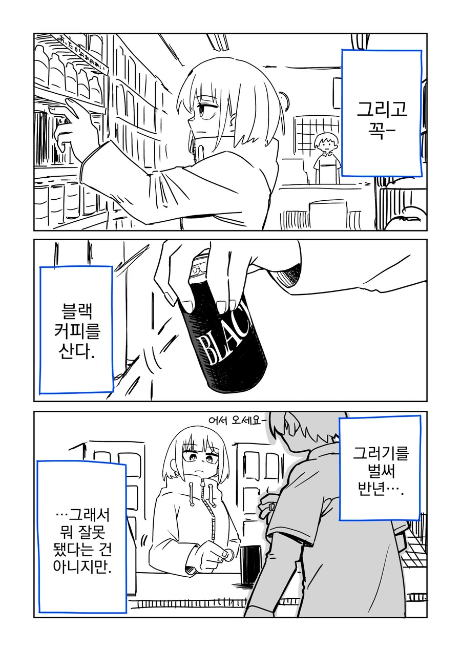 번역) 커피 사는 만화.manga - 이미지 2