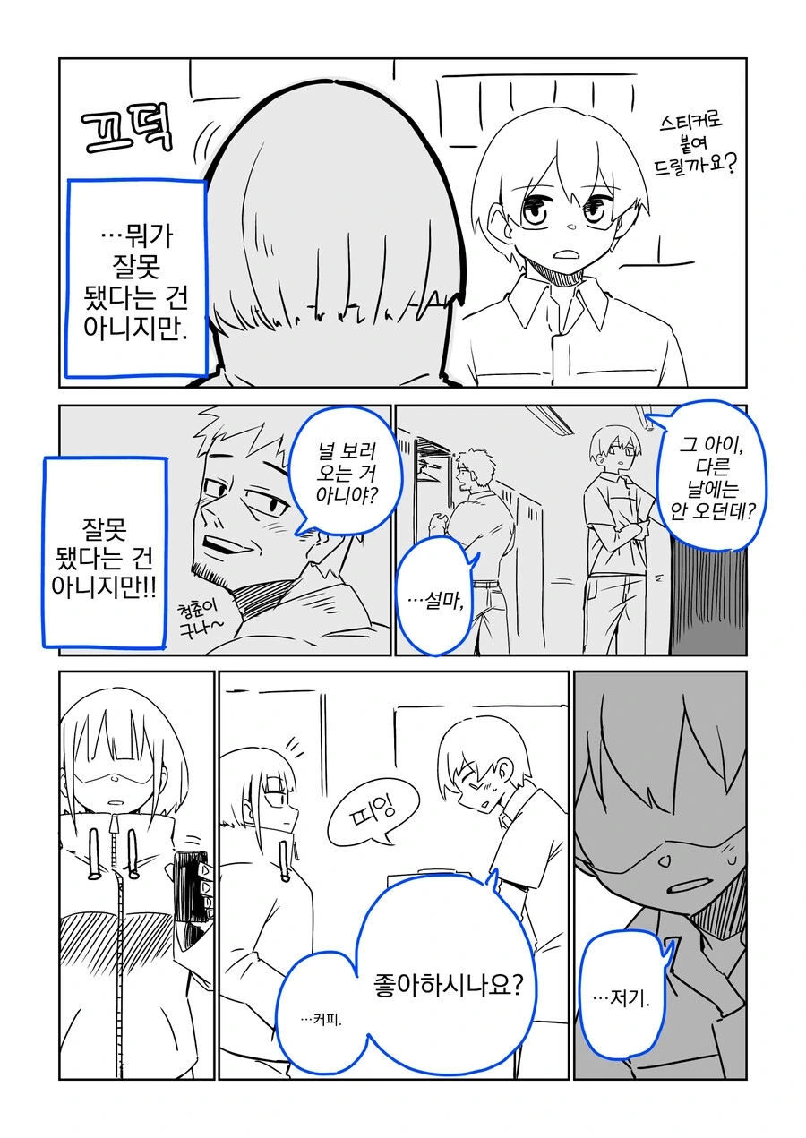 번역) 커피 사는 만화.manga - 이미지 3