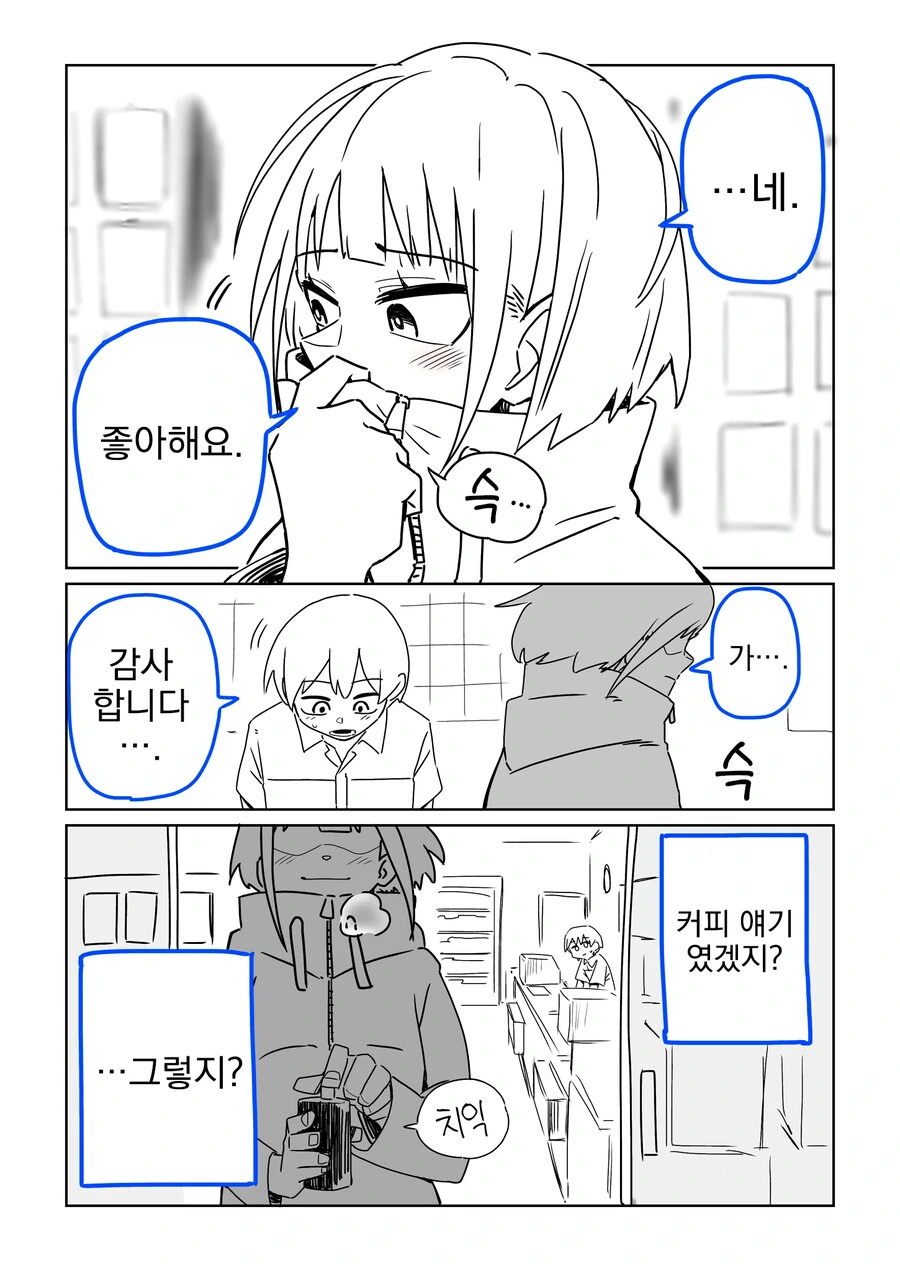 번역) 커피 사는 만화.manga - 이미지 4