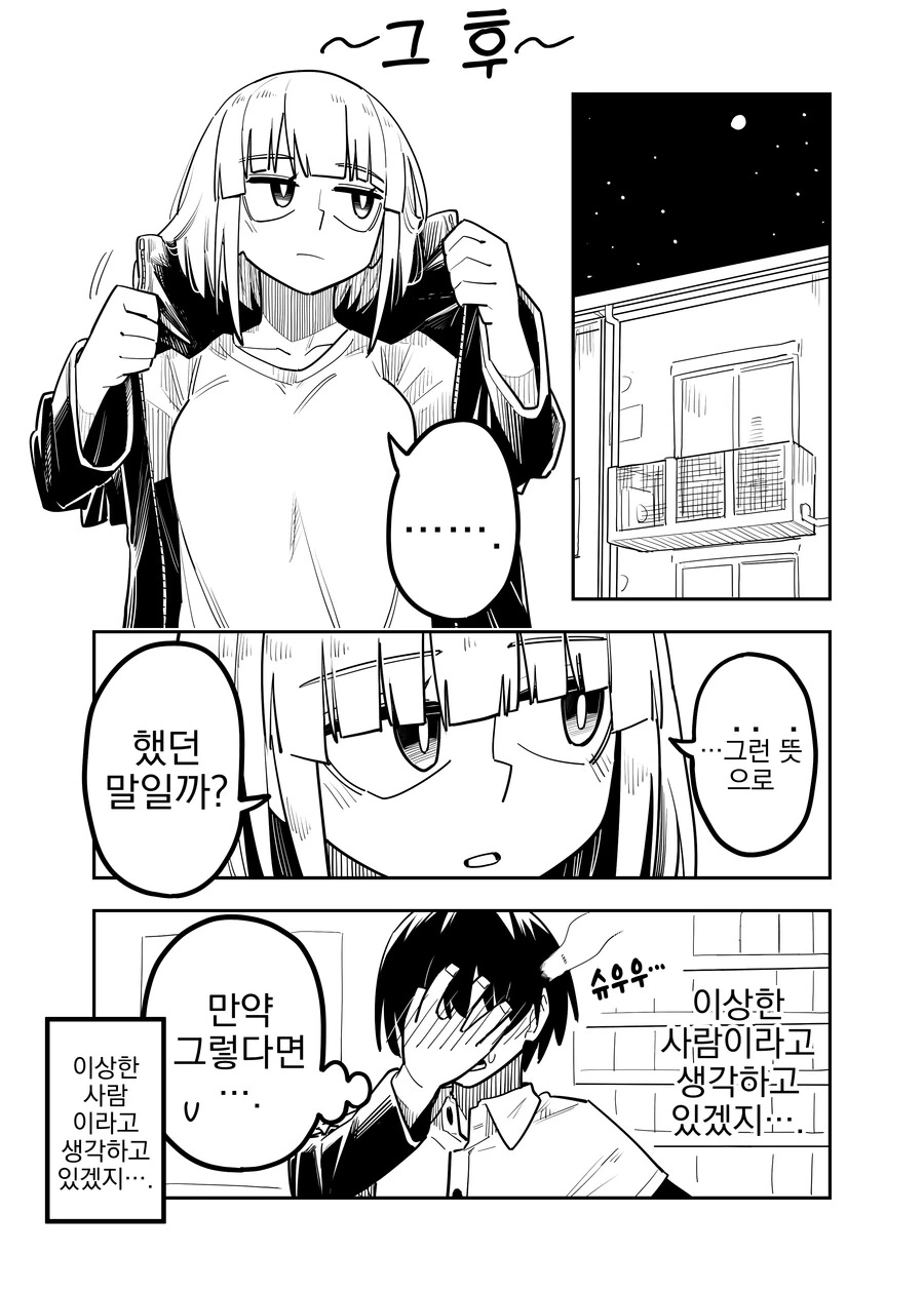 번역) 커피 사는 만화.manga - 이미지 5